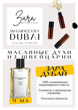 Масляные духи по мотивам аромата Magnificentely Dubai / Zara - Get parfum фото 2