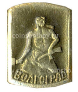 Значок Волгоград