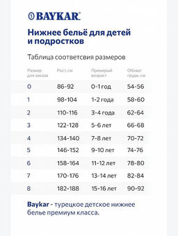 Комплект для девочки Baykar