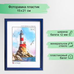 Рамка для фото 15×21 см, «Радуга», синий металлик, пластиковый экран