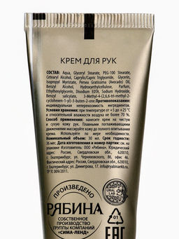 Цена за 3 шт. Крем для рук Snow Dreams, 30 мл, URAL LAB  фото 14