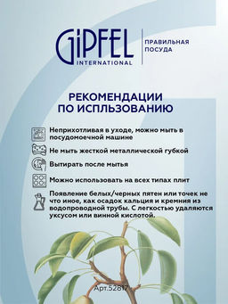 52817 GIPFEL Кастрюля ITUM 20x20 см/5,5 л для варки овощей, со съемным ситом, стеклянной крышкой и капсульным дном. Материал: нержавеющая сталь 18/10. Толщина стенок 0,6 мм, толщина дна 3,5 мм.