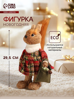 Фигурка Белочка в зимнем платье с сумочкой, 29.51610 см