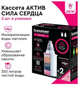 -20% Комплект кассет АКТИВ Сила Сердца (2 шт) Барьер