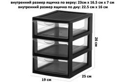 Органайзер 3-х секционный 25*19,5*26 см, черный/прозрачный (модель 596) - Elan gallery фото 2