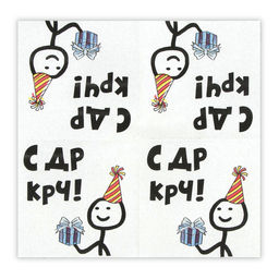 Цена за 3 шт. Салфетки бумажные «С Др КРЧ», 33×33, 20 шт.