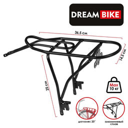 Багажник 20 Dream Bike, алюминий