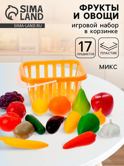Игровой набор продуктов «Фрукты и овощи» в корзине, 17 предметов, МИКС