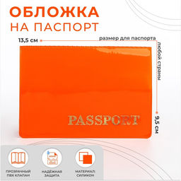 Цена за 10 шт. Обложка для паспорта, цвет оранжевый