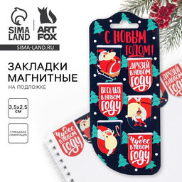 Цена за 2 шт. Магнитные закладки для книг, 6 шт. на подложке С Новым Годом