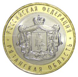 10 рублей 2020 года ММД Российская Федерация  Рязанская область