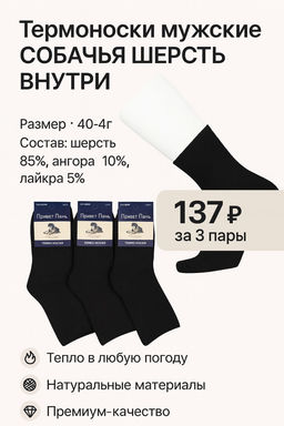Цена за 3 пар. 3 ПАРЫ - Термоноски мужские СОБАЧЬЯ ШЕРСТЬ ВНУТРИ МАХРА "СПОРТ" арт. 1685 ЧЕРНЫЕ 41-47 (фактически 40-44)