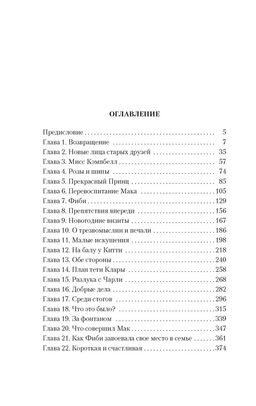 Роза в цвету. Олкотт Л.М. - Азбука фото 3