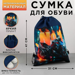 Сумка для обуви Гонщик №1, нетканное полотно, размер 41х31 см