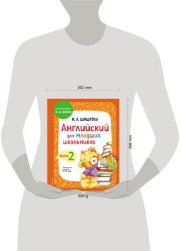 Английский для младших школьников. Учебник. Часть 2