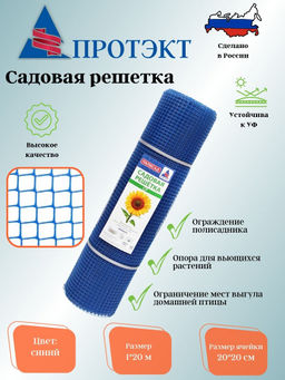 Садовая решетка 20*20 20м СР-15/1/20 (Синий)