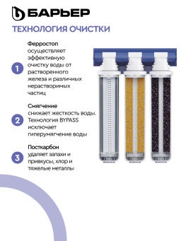 Фильтр-водоочиститель ЭКСПЕРТ Комплекс с краном (подвижное крепление), Барьер  фото 3