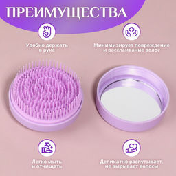 Расчёска массажная, круглая, складная, с зеркалом, d=7.5 см, в коробке, сиреневая