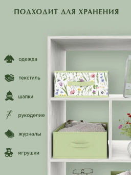 VAL HC-BOX-2S2F Короба стеллажные, без крышки, 31*31*15 см, набор 4 шт., HERBARIUM CLOVER, шт