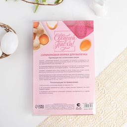 Силиконовая форма Зайцы и цыплята на Пасху, 17.1?26 см