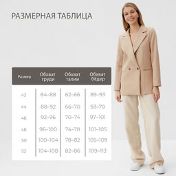Пиджак женский классический MINAKU: Classic, бежевый, размер 46