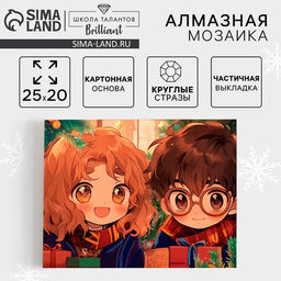 Алмазная мозаика на новый год с частичным заполнением Друзья, 20?25 см, набор для творчества
