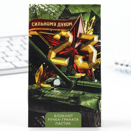 Подарочный набор: блокнот, ручка-фигурная и ластик 23 февраля: Сильному духом - Artfox фото 2