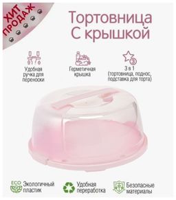 Тортовница диаметр 28.5см пудровый - Attribute фото 6