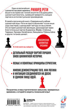 Современный учебник шахматной игры