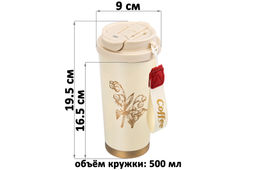 Термокружка 500 мл 9*9*19,5 см, двойная, золотисто - бежевая