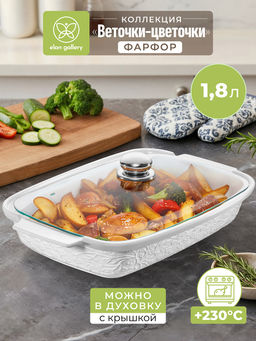 Блюдо д/запекания и сервировки 1,8 л 34*21,5*10,5 см Веточки-цветочки со стеклян.крышк.,прямоугол