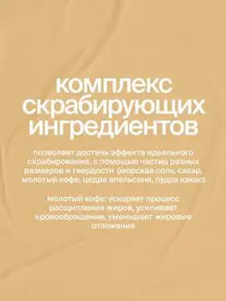 Скраб Удивляй Шоколад и Апельсин, 300g ОСТАТКИ - Smorodina фото 3