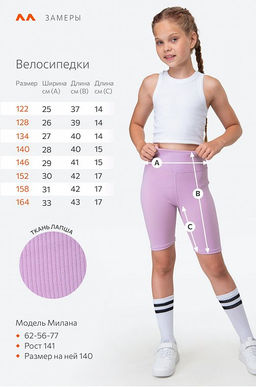 Велосипедки в рубчик для девочки Happyfox