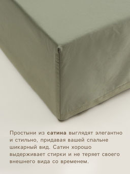 Простыня на резинке 1.5-спальная SL Home Олива, 140200+30 см, оливковая, сатин - Sima-land home фото 2