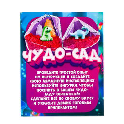 Набор для опытов Чудо-сад, динозаврики - Эврики фото 7