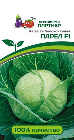 3036P Капуста б/к ПАРЕЛ F1 10шт