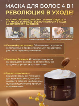 Финишная маска COFFEE BLISS FINISH MASK 500 мл - Bbone фото 9