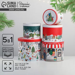 Набор подарочных коробок 5 в 1 С Новым годом, 13 1419.5 22 см - Дарите счастье фото 11