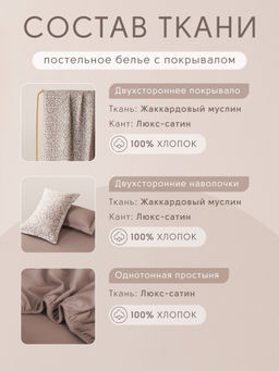 Комплект постельного белья на резинке Сатин Aurora Veil с Покрывалом AVR004 180*200*25;160*200*25;140*200*25 Евро - Ситрейд фото 5