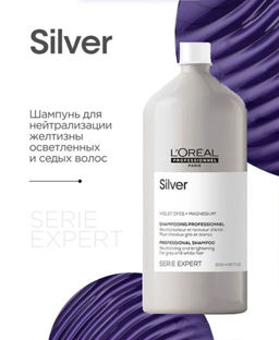 Шампунь Silver для нейтрализации желтизны седых волос (без помпы), 1500 мл Loreal