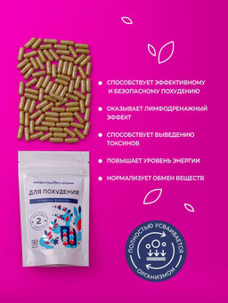 Капсулы Для похудения. Травяная формула - Травы горного крыма фото 4