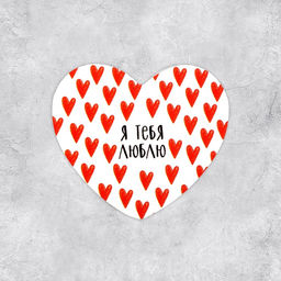 Цена за 20 шт. Открытка-валентинка Я тебя люблю, 14 февраля, паттерн, 7?6 см