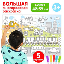 Многоразовая раскраска Весёлые гонки