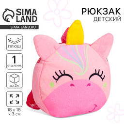Рюкзак детский плюшевый для девочки Волшебный единорог, 18?18 см