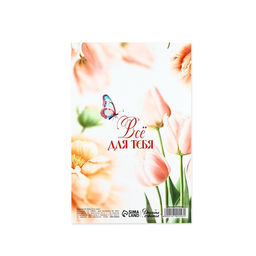 Цена за 10 шт. Открытка С 8 Марта!, 12?18 см