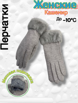 Перчатки