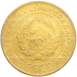 Монета 5 копеек 1931 года