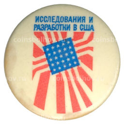 Значок Выставка Исследования и разработки в США