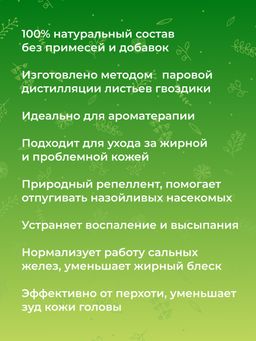 Эфирное масло гвоздики - Siberina фото 8