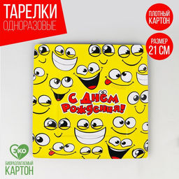Цена за 10 шт. Тарелка бумажная Смайлы, квадратная, 21 см